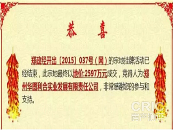 土地成交信息二