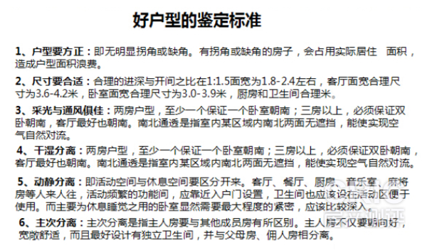 好户型鉴定标准