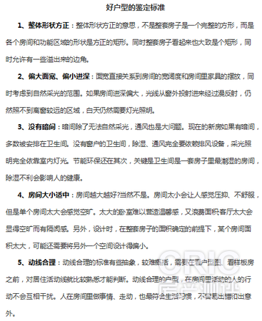 好户型的鉴定标准