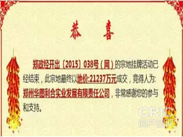 土地成交信息一