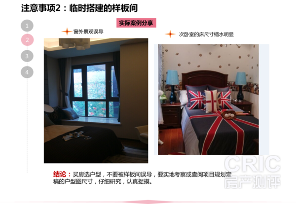 选户型注意事项