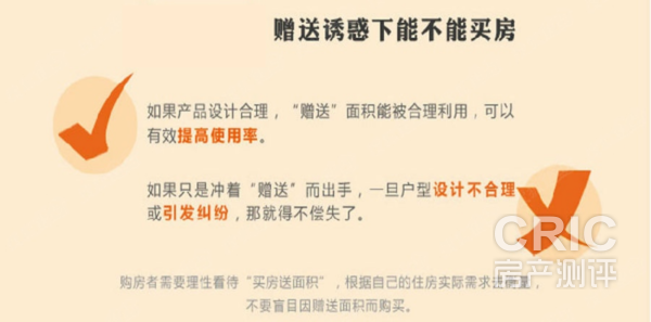 赠送诱惑下能不能买房