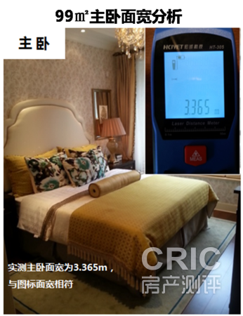 99平米主卧面宽分析