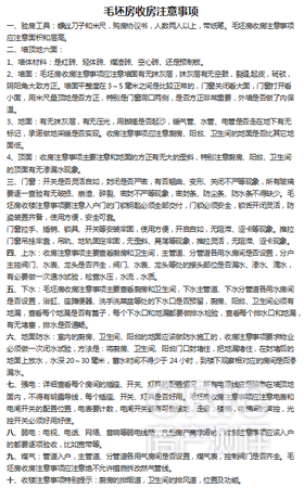 毛坯房验房注意事项