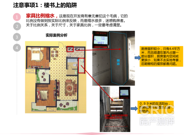 选户型注意事项