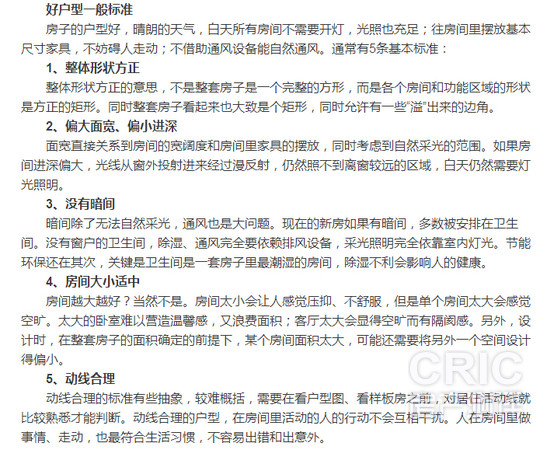 好户型一般标准