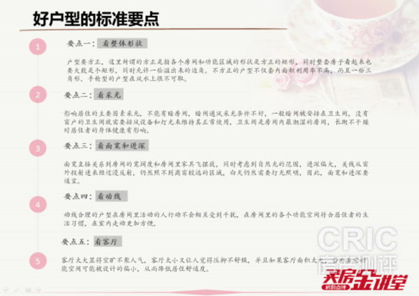 好户型的标准要点