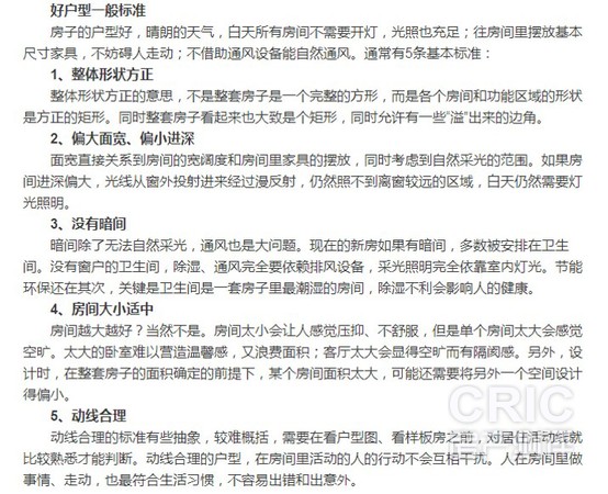 好户型一般标准