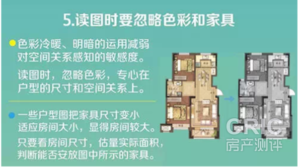 读图是要忽略色彩和家具